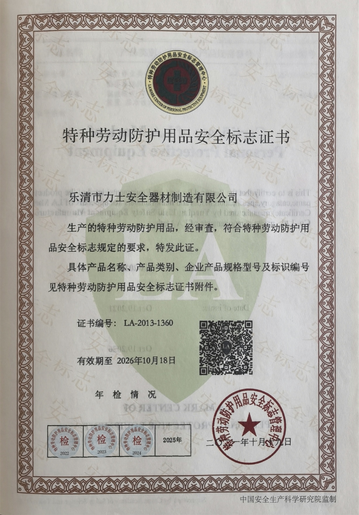 特種勞動(dòng)防護(hù)用品生產(chǎn)許可證與銷售管理解析