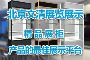 0705 北京八棱柱標攤租賃,北京精品展柜租賃,北京玻璃展柜出租 